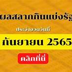 ตรวจ หวย 2 5 65 กรอก ตัวเลข